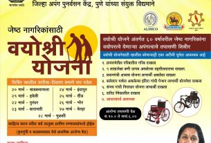 वयोश्री योजना